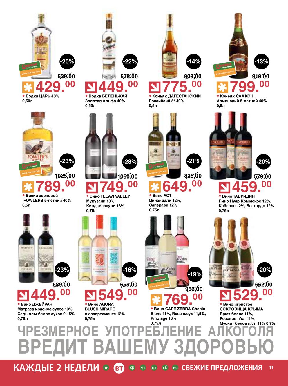 Алкоголь по акции в Оливье